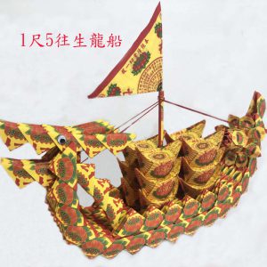 嘉輝往生龍船 (1尺5)