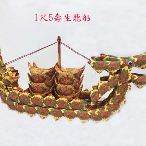 嘉輝壽生龍船 (1尺5)